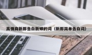 高情商新郎告白新娘的词（新郎简单告白词）